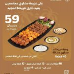 عروض يوم التأسيس مطاعم 2025-1446 بخصومات 30% وتصل إلى 50%