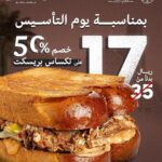 عروض يوم التأسيس مطاعم 2025-1446 بخصومات 30% وتصل إلى 50%