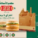 عروض يوم التأسيس مطاعم 2025-1446 بخصومات 30% وتصل إلى 50%