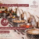 عروض يوم التأسيس مطاعم 2025-1446 بخصومات 30% وتصل إلى 50%