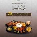 عروض يوم التأسيس مطاعم 2025-1446 بخصومات 30% وتصل إلى 50%