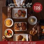 عروض يوم التأسيس مطاعم 2025-1446 بخصومات 30% وتصل إلى 50%