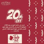 عروض يوم التأسيس مطاعم 2025-1446 بخصومات 30% وتصل إلى 50%