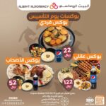 عروض يوم التأسيس مطاعم 2025-1446 بخصومات 30% وتصل إلى 50%