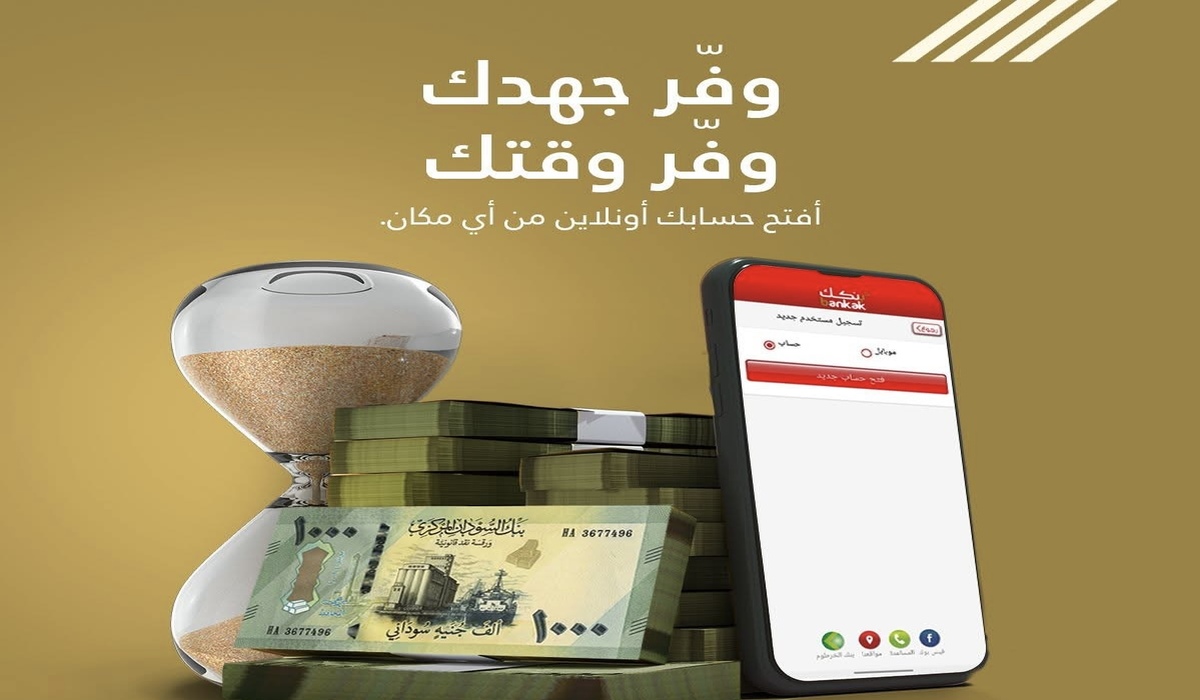 فتح حساب بنك الخرطوم اونلاين