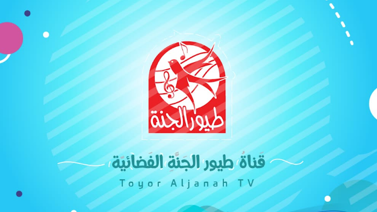 تردد قناة طيور الجنة