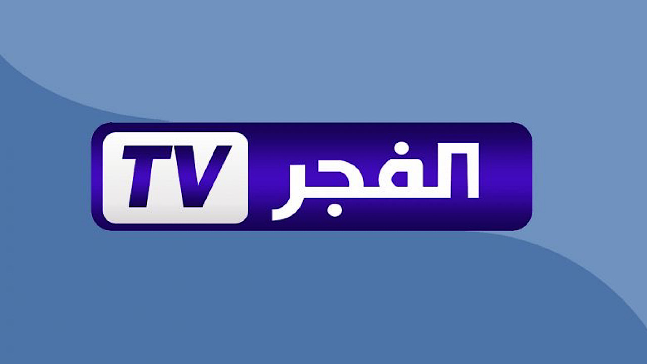 تردد قناة الفجر