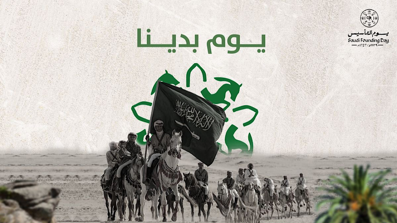 كم باقي على يوم التأسيس
