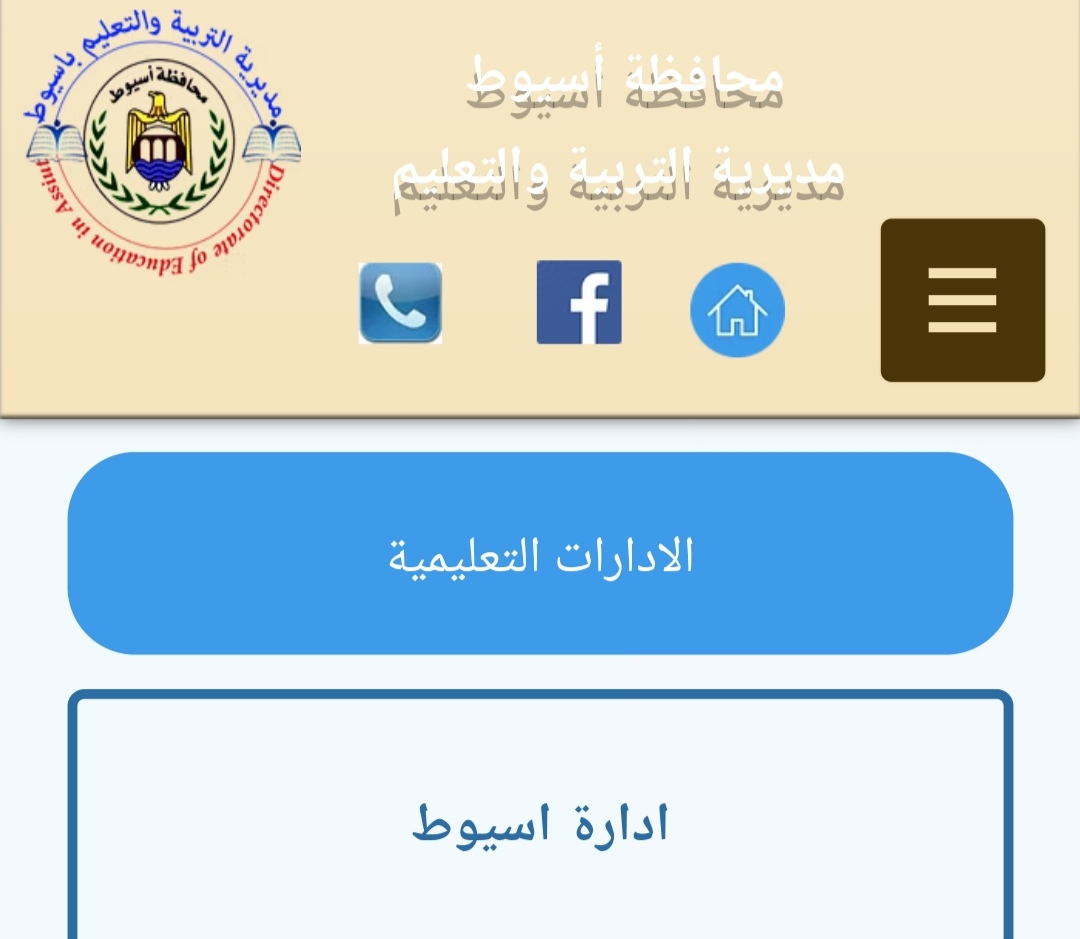 نتيجة الشهادة الاعدادية محافظة سوهاج وأسيوط 2025