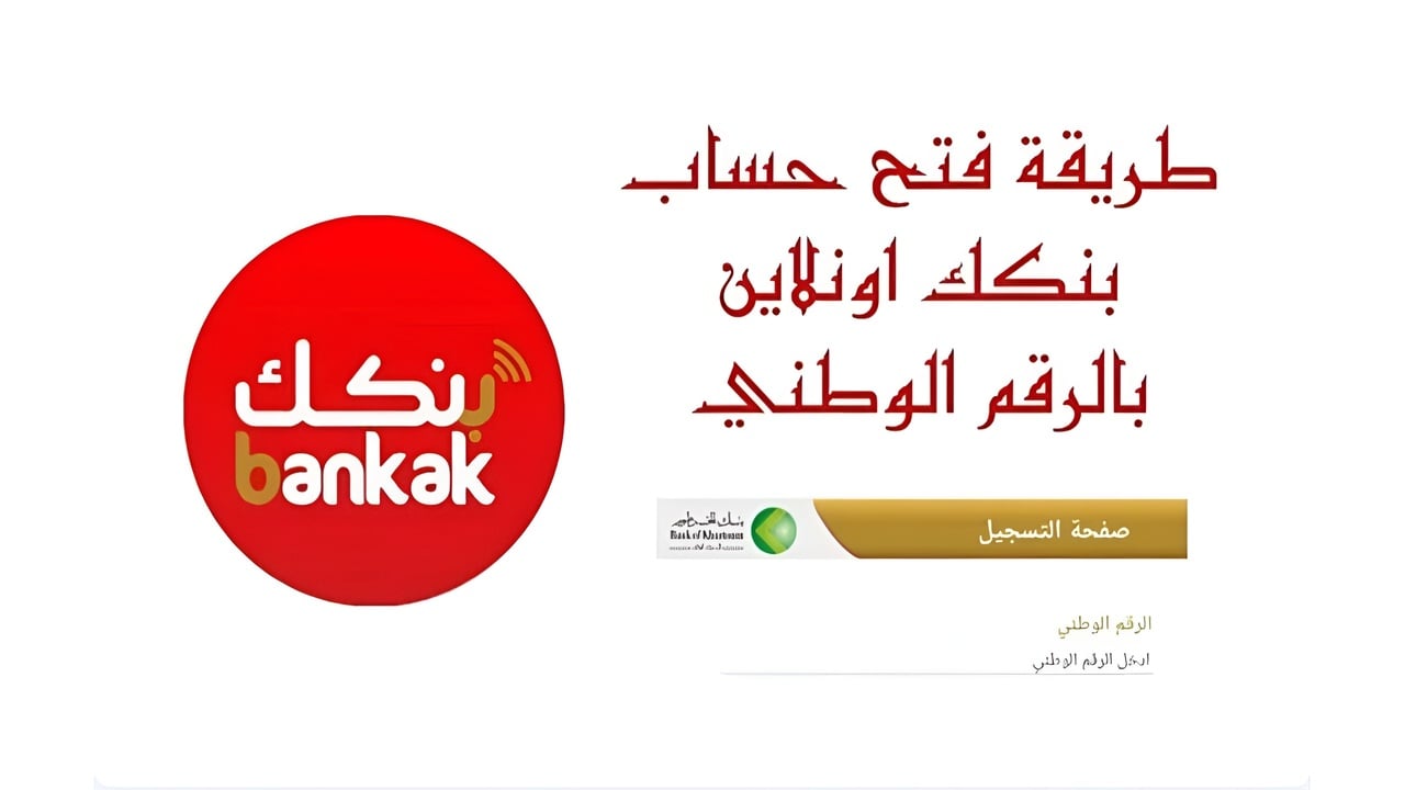 فتح حساب بنك الخرطوم بالرقم الوطنى