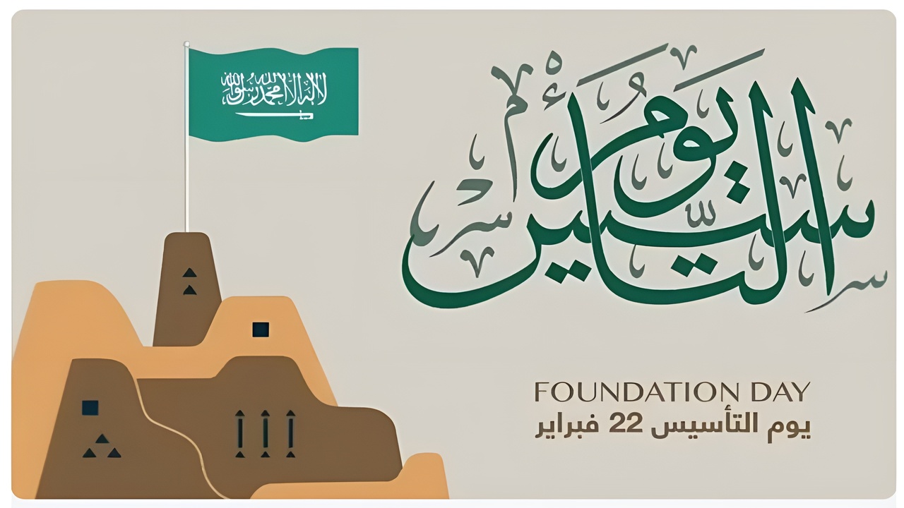 حفلات يوم التأسيس
