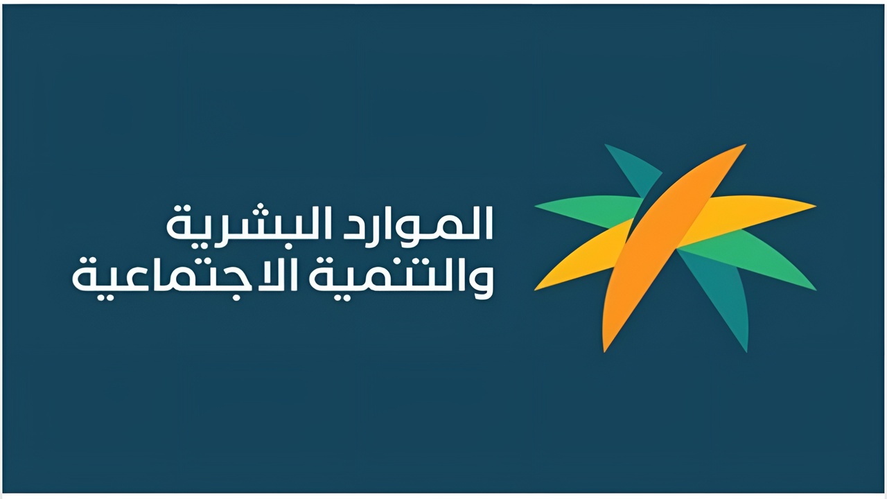 وزارة الموارد البشرية نظام العمل