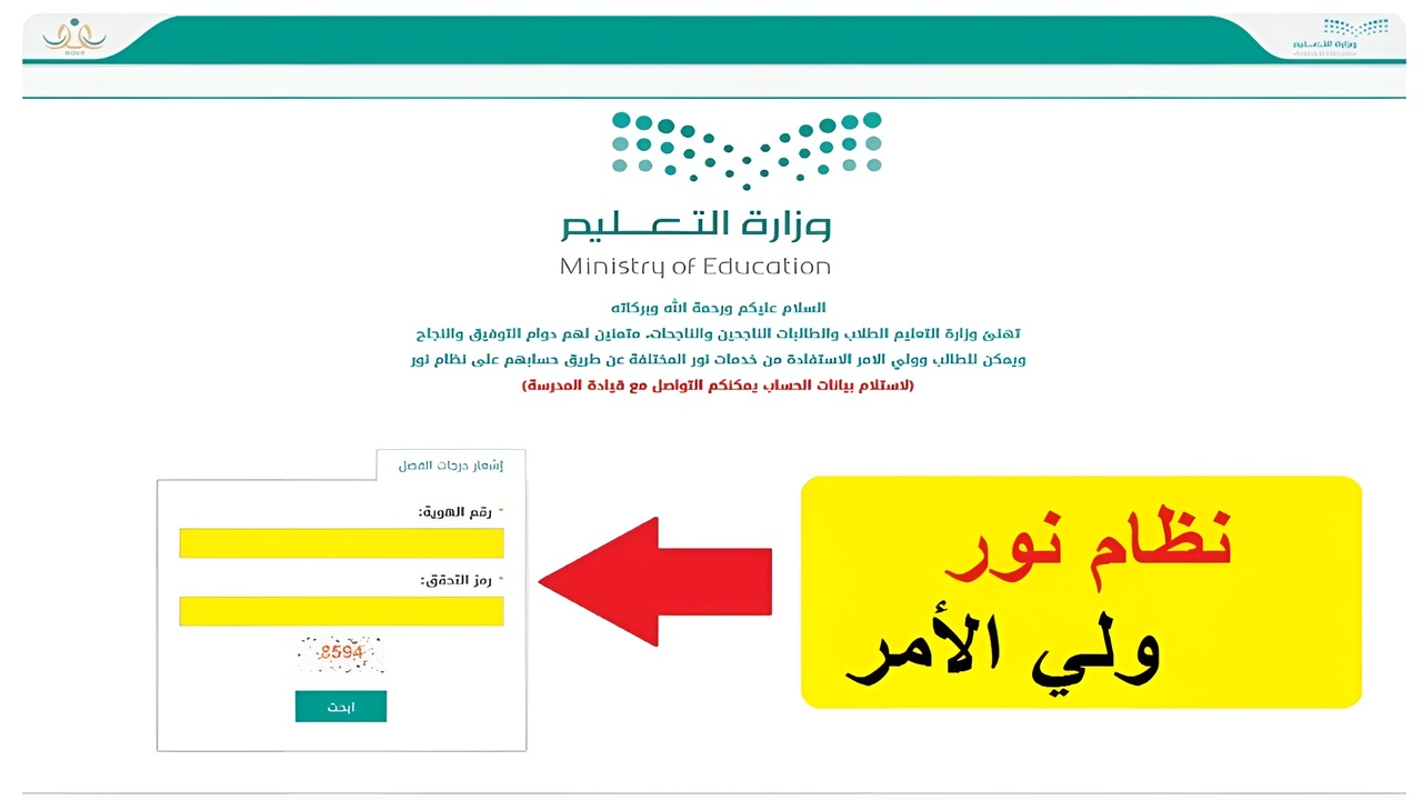 نتائج الطلاب نظام نور ولي الامر