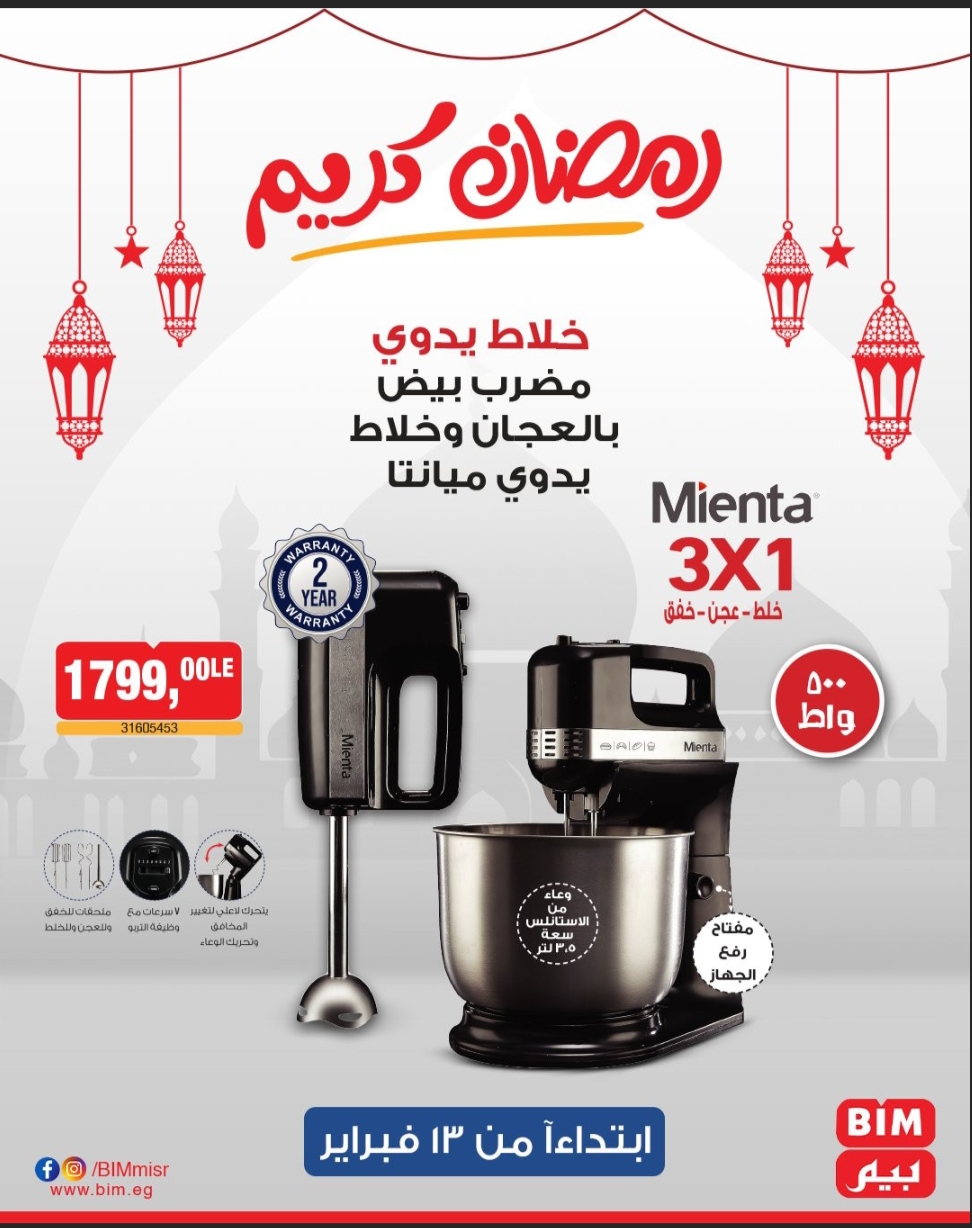 عروض بيم ماركت