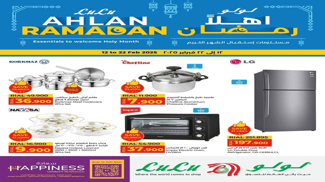 عروض لولو هايبر عمان