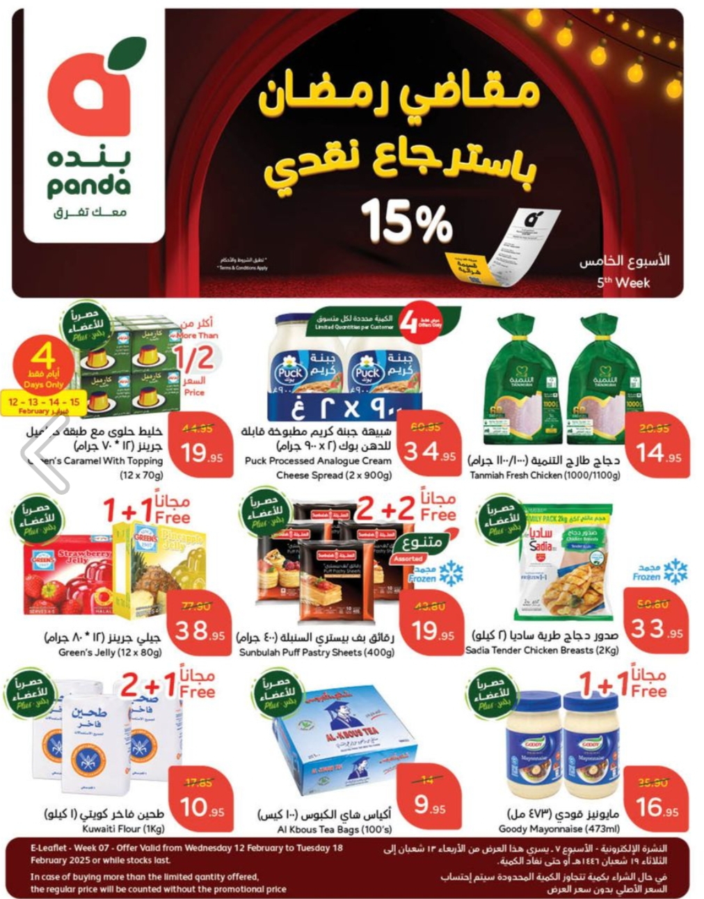 عروض بنده جده اليوم