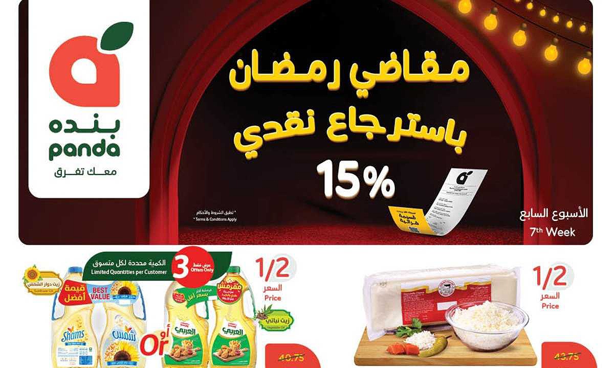 عروض بنده السعودية اليوم