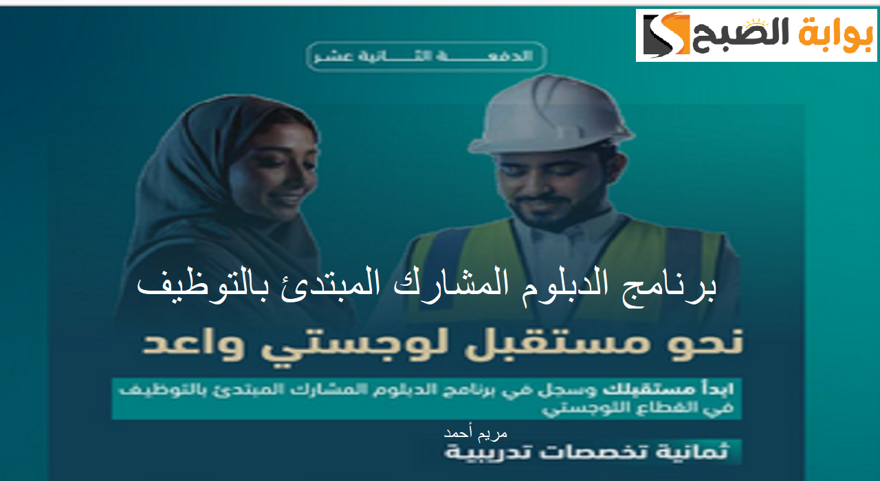 برنامج الدبلوم المشارك المبتدئ بالتوظيف