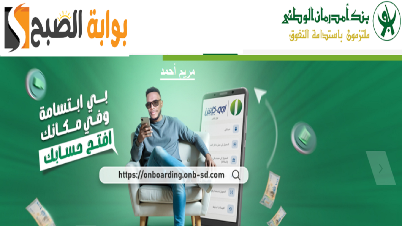 فتح حساب اوكاش اونلاين