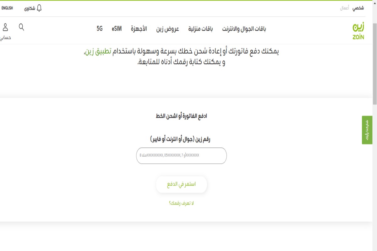 خدمة دفع زين السريع