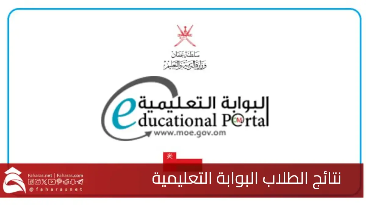 Student Results Educational Portal