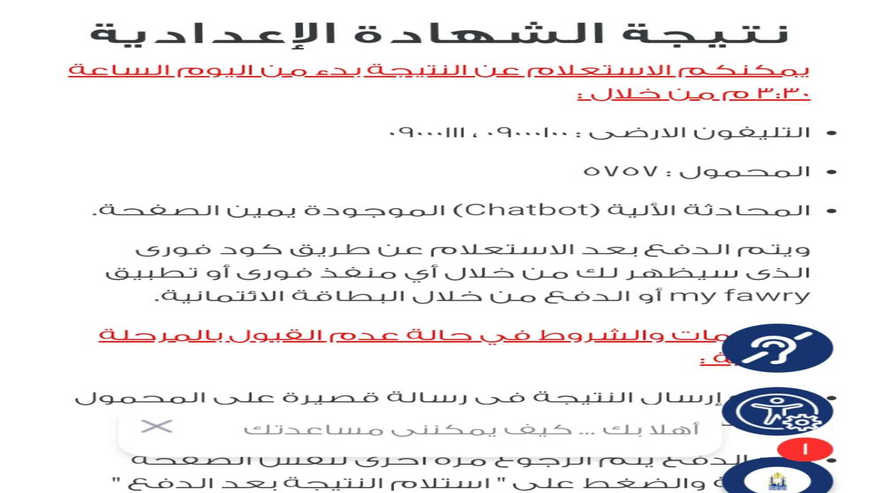 نتيجة الشهادة الإعدادية محافظة القاهرة بالاسم