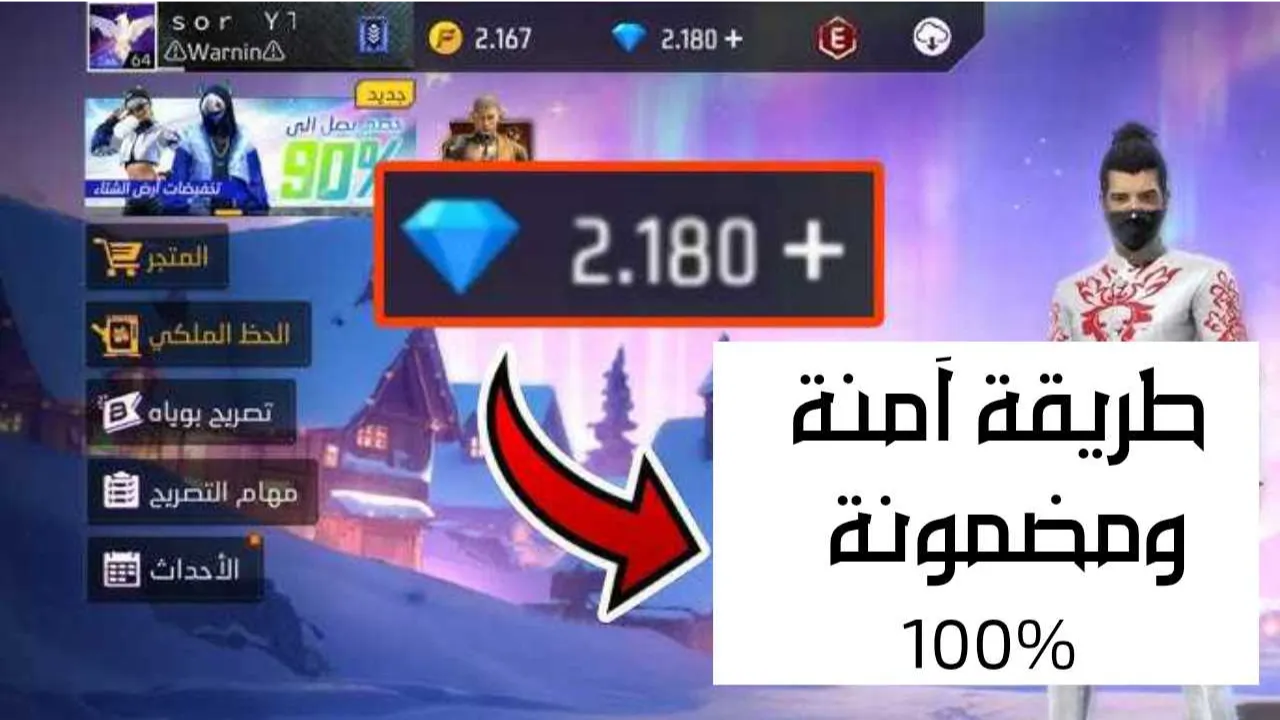 طريقة آمنة على حسابك.. خطوات شحن جواهر فري فاير 2025 بالid في لحظات عبر غارينا