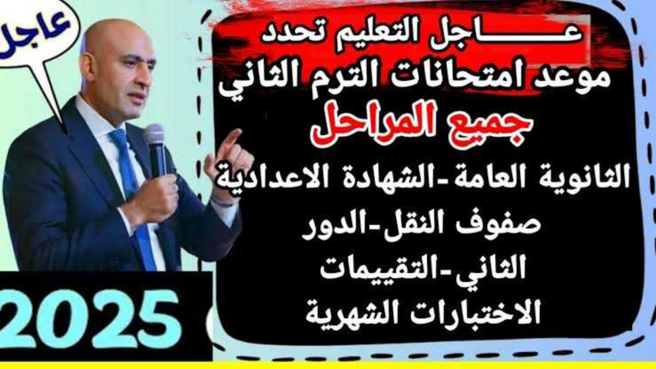 التعليم توضح حقيقة تاجيل بداية الفصل الدراسي الثاني 2025