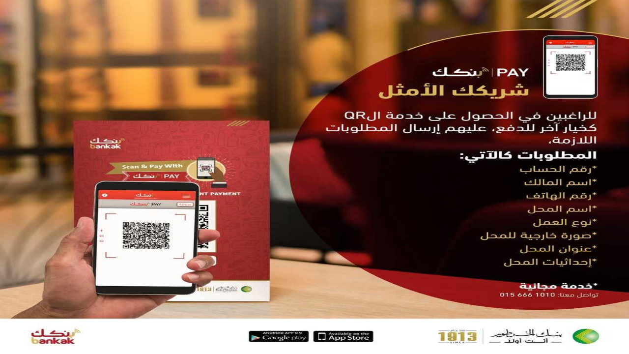 فتح حساب بنك الخرطوم اون لاين بدون زيارة الفرع