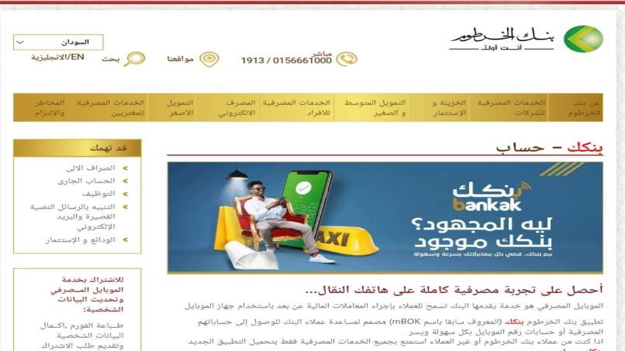 فتح حساب بنك الخرطوم 2025 بالرقم الوطني