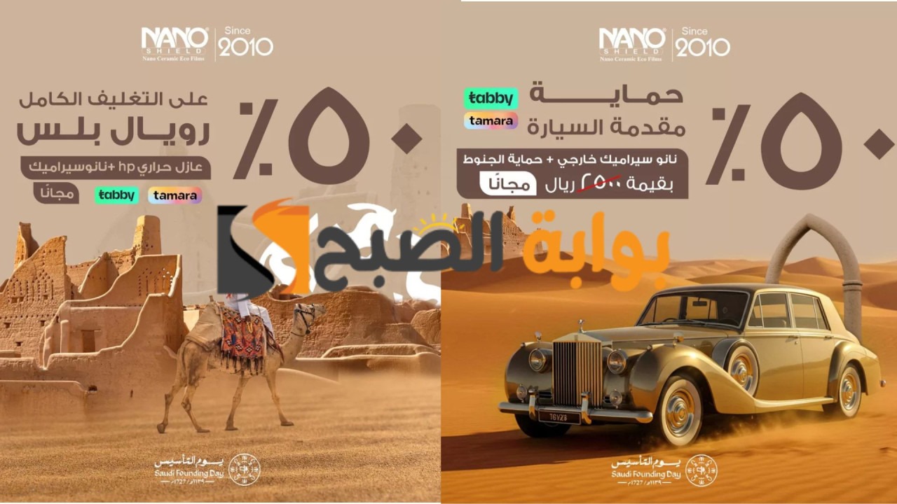 عروض يوم التأسيس