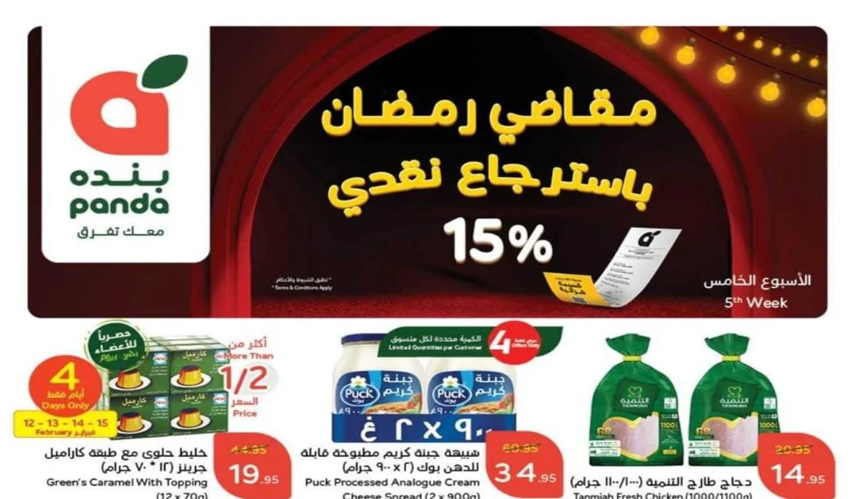 تسوق مقاضي رمضان من عروض بنده حتى 18 فبراير وتمتع بأقوى الخصومات وباسترجاع نقدي 15 %