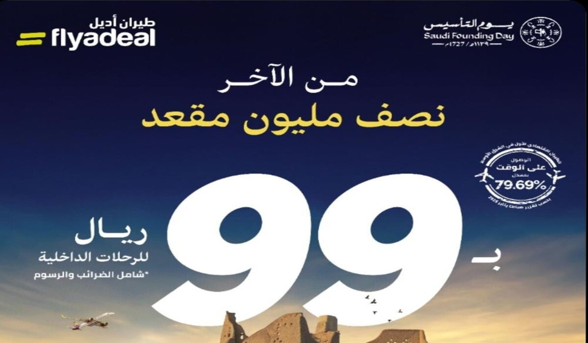 عروض يوم التأسيس 2025 من طيران أديل بـ 99 ريال ونصف مليون مقعد خلال هذه الفترة