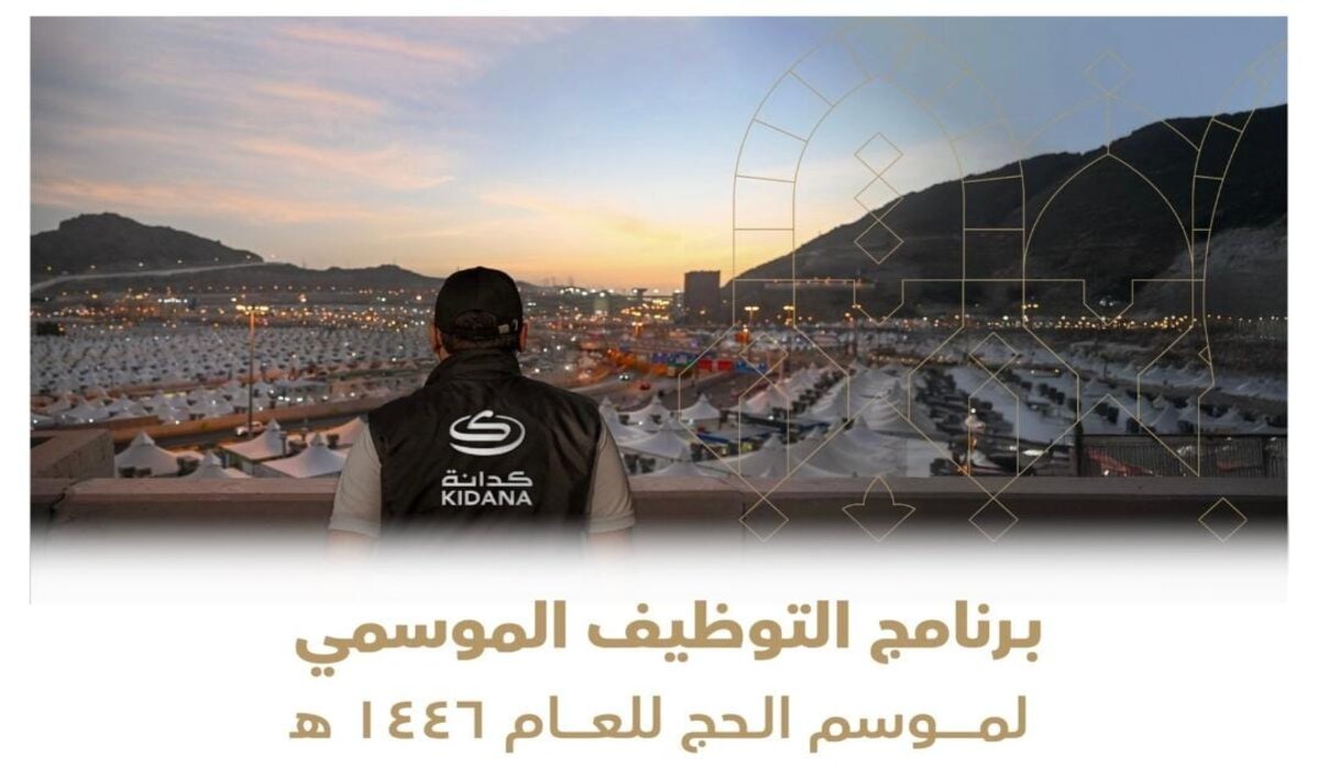السعودية تعلن فتح باب التوظيف الموسمي لموسم الحج 1446 هـ.. التفاصيل