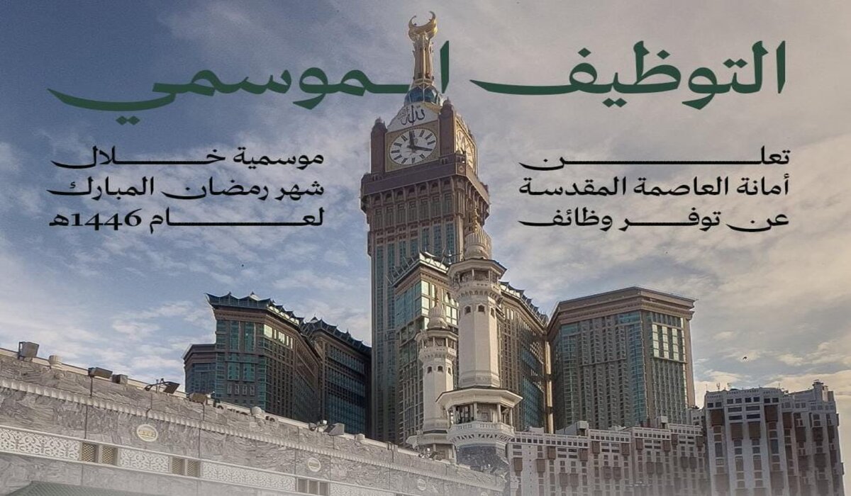 وظائف موسمية للرجال بالسعودية خلال شهر رمضان 2025.. التفاصيل