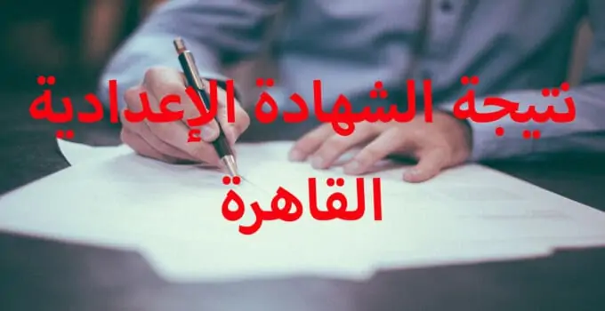 cairo prep certificate natiga 680x350 1