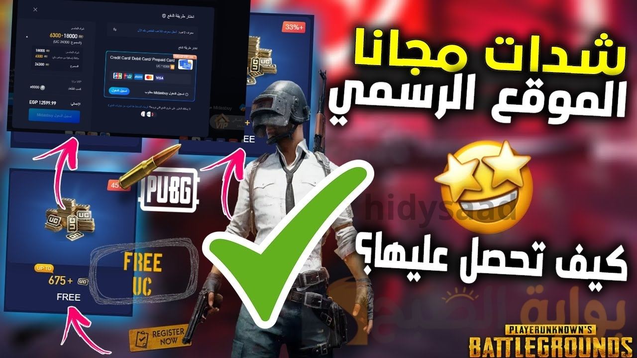 خطوات شحن 6300 uc ببجي مجانا بطريقة رسمية