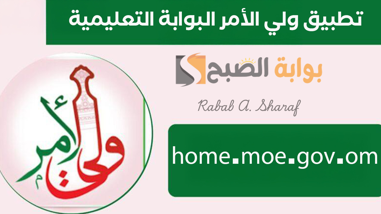 تطبيق ولي الأمر البوابة التعليمية