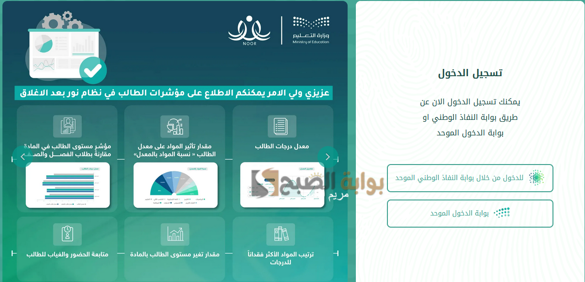 نظام نور تسجل دخول ولي الأمر
