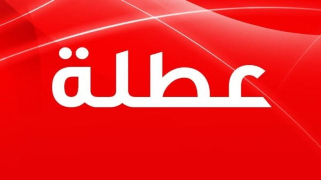 كربلاء تعطل الدوام الرسمي