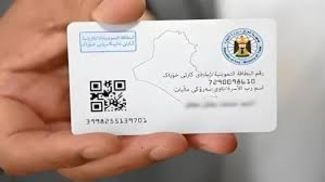 تحديث بيانات البطاقة التموينية العراقية 2025