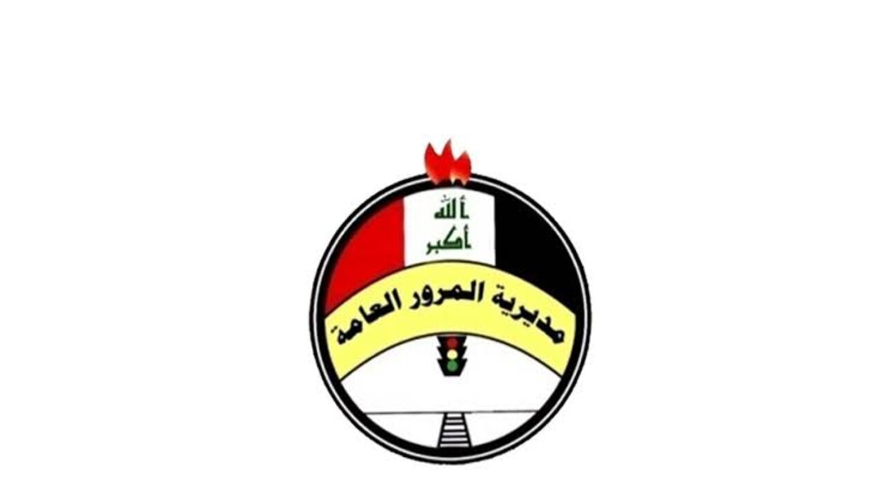 رابط غرامات المرور العامة