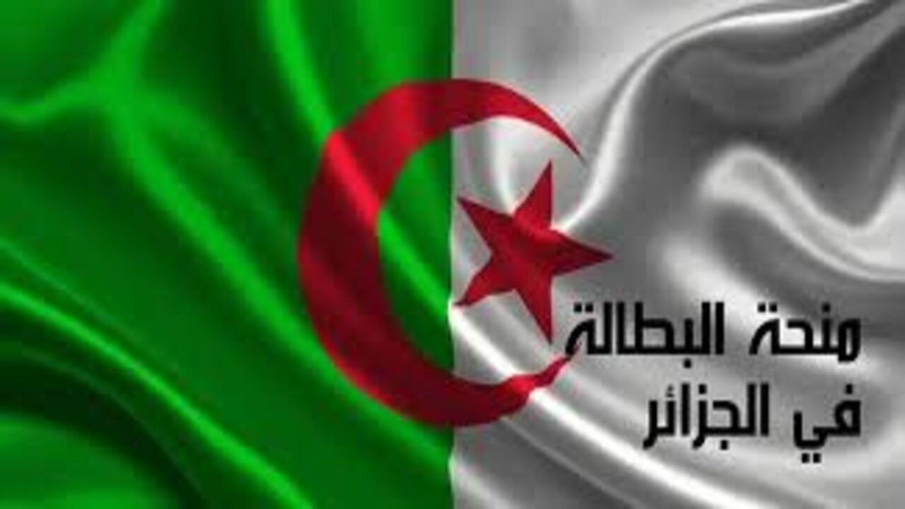تجديد منحة البطالة 2025