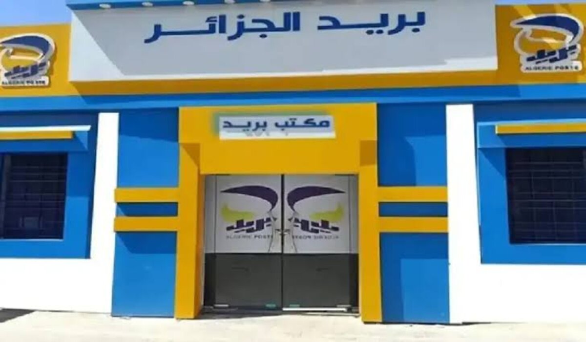 التخصصات المطلوبة في بريد الجزائر 2025