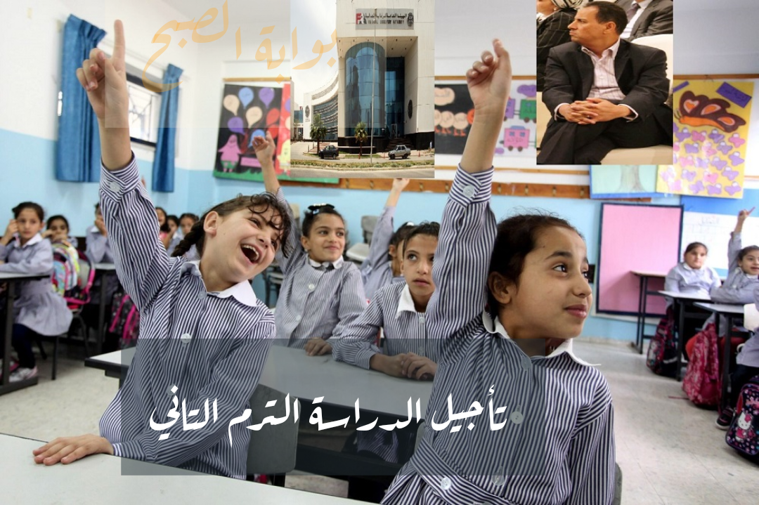 تأجيل الدراسة الترم التاني