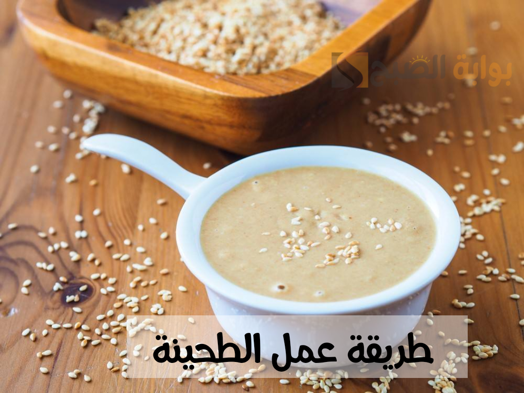 طريقة عمل الطحينة