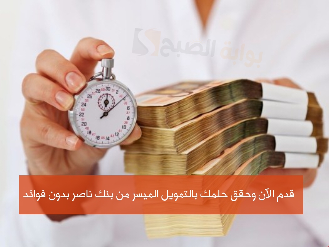 قروض بنك ناصر الاجتماعى بدون فوائد