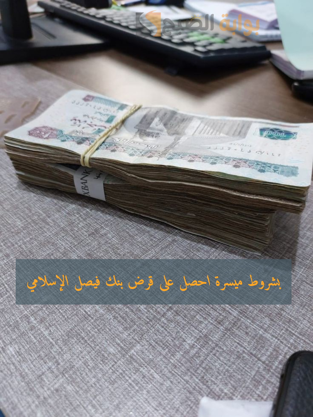 قرض بنك فيصل الإسلامي 