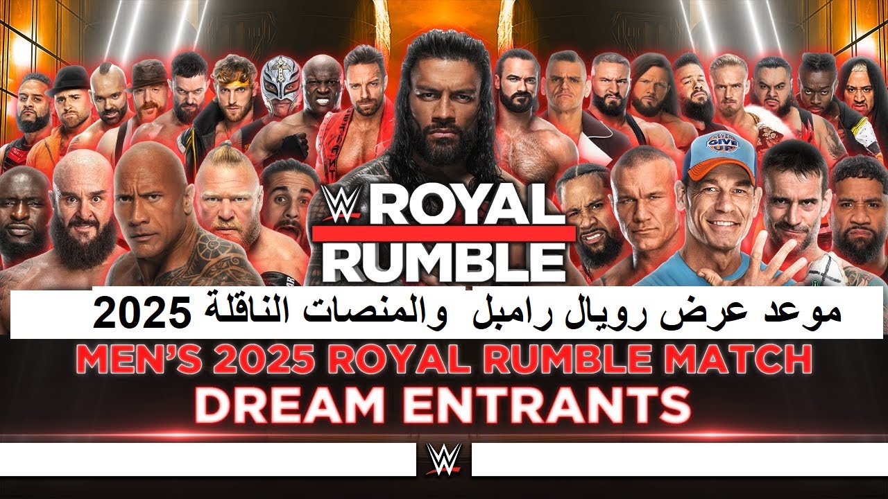 موعد رويال رامبل 2025
