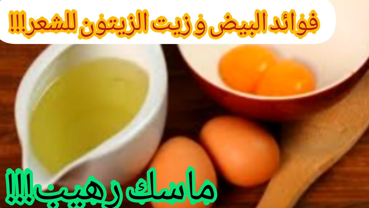 وصفة البيض وزيت الزيتون
